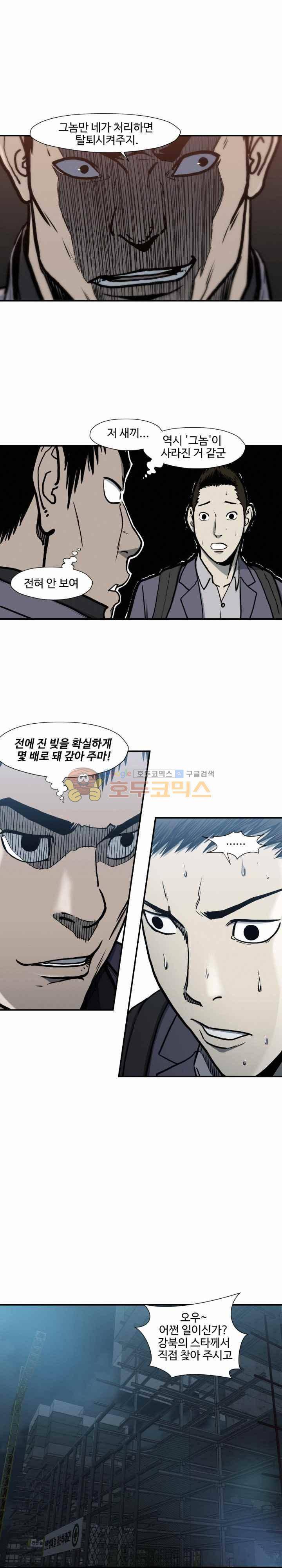 투맨 시즌3 81화 - [마지막화] 15