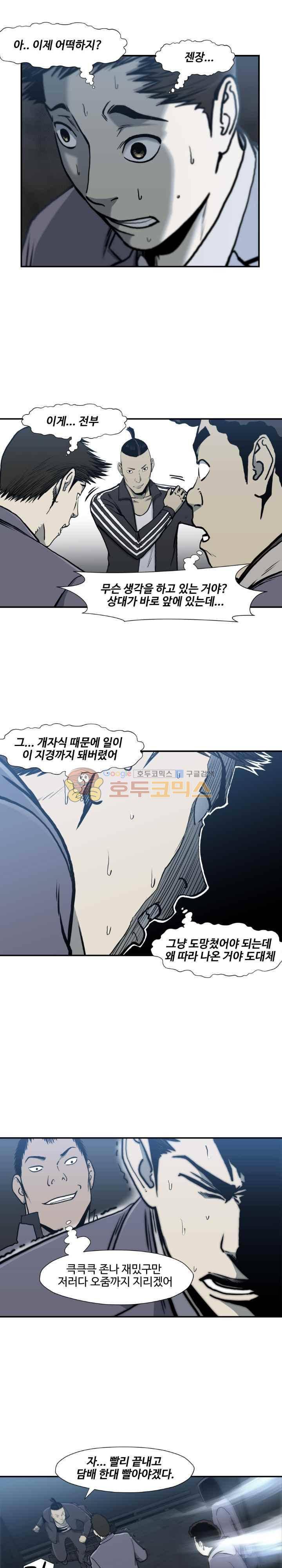 투맨 시즌3 81화 - [마지막화] 17