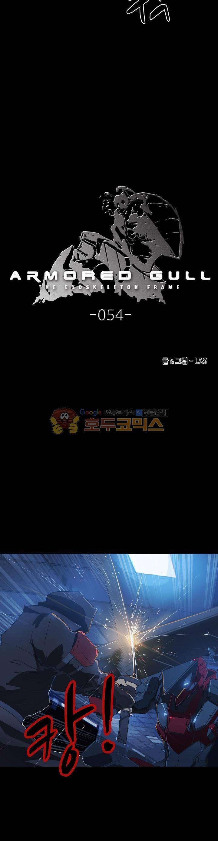 아머드 구울 54화 2