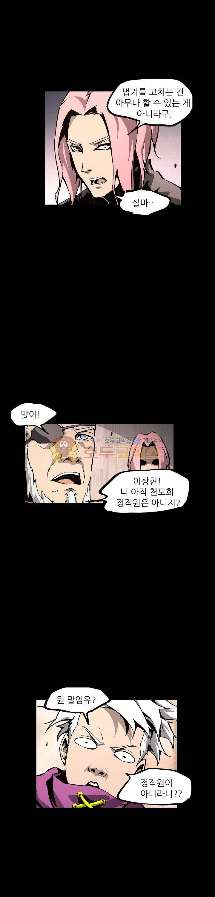 무법지대 32화 3