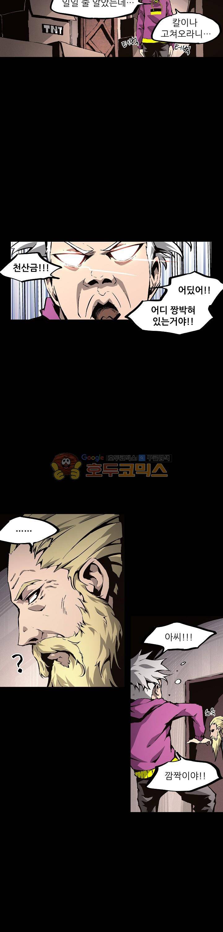 무법지대 32화 5