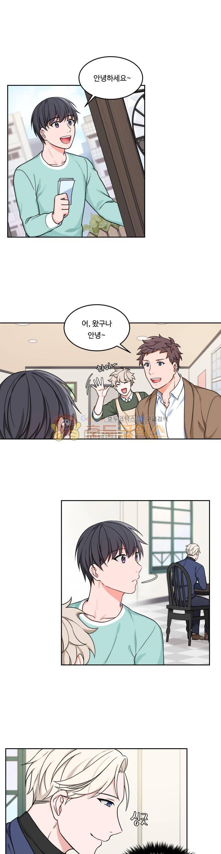 앉아, 기다려, 키스해 13화 1