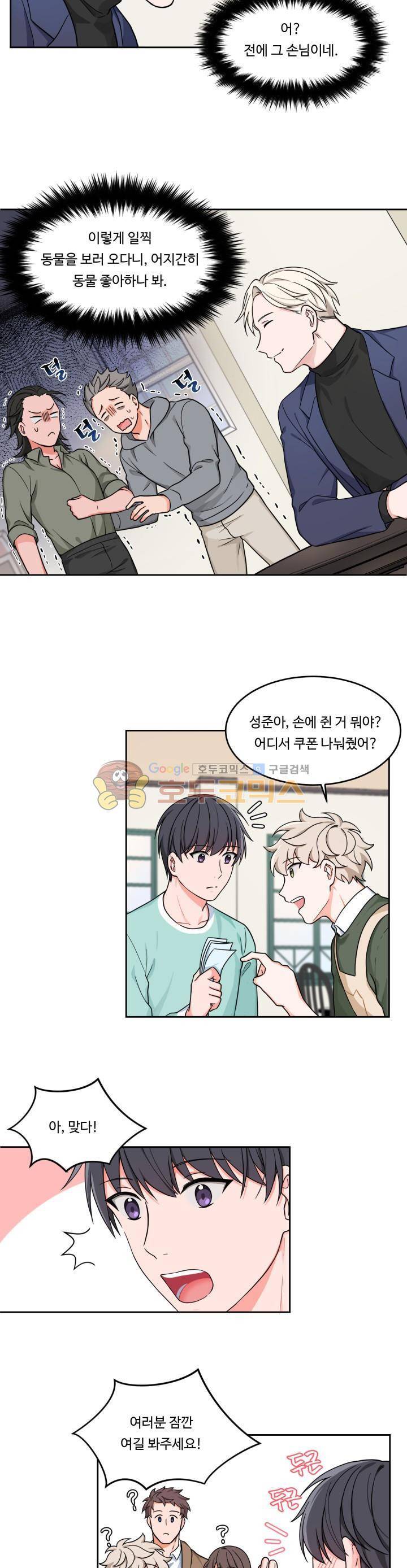 앉아, 기다려, 키스해 13화 2