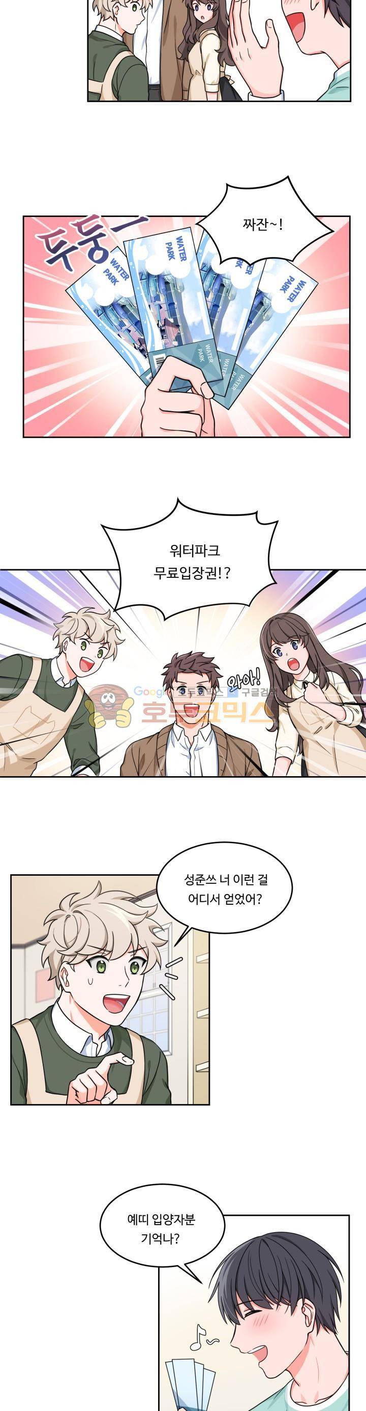 앉아, 기다려, 키스해 13화 3