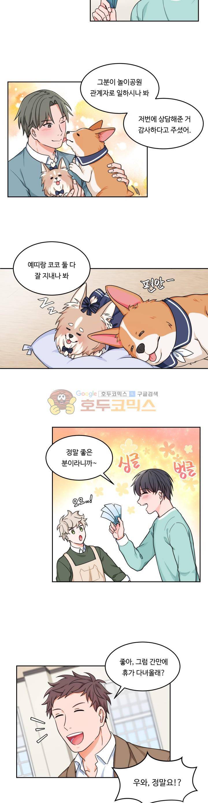 앉아, 기다려, 키스해 13화 4