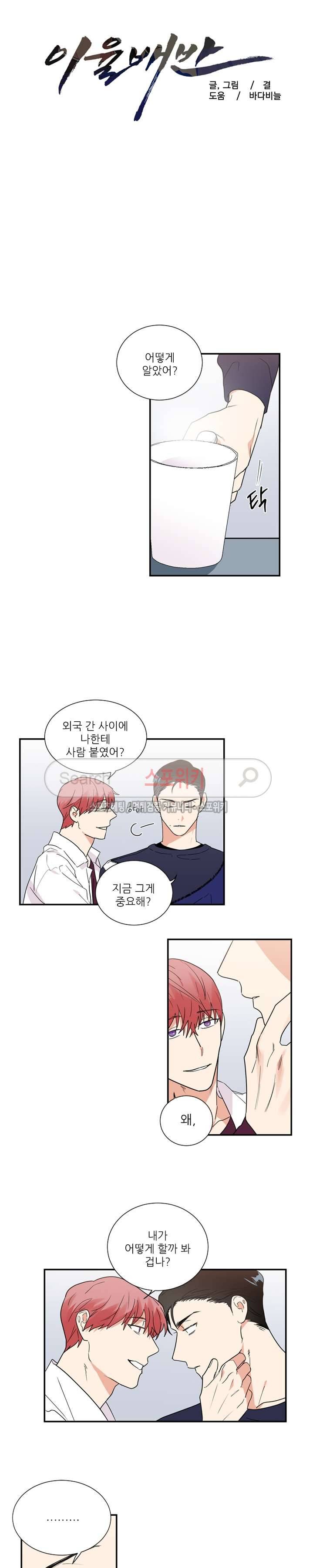 이율배반 30화 2