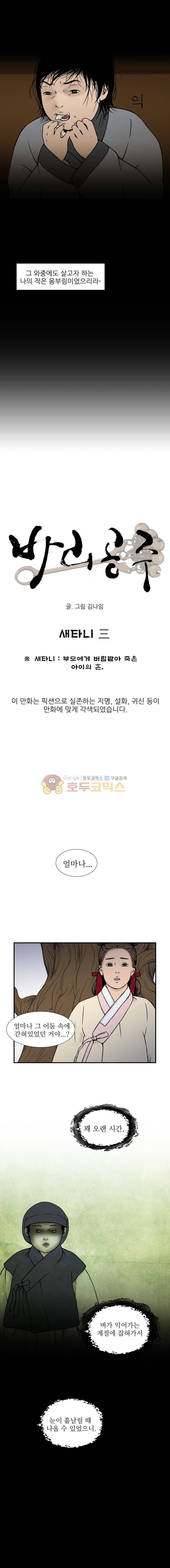 바리공주 32화 - 새타니 (3) 2