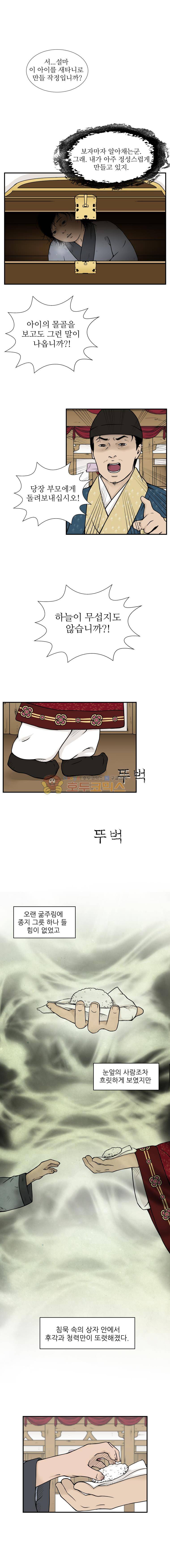 바리공주 32화 - 새타니 (3) 4