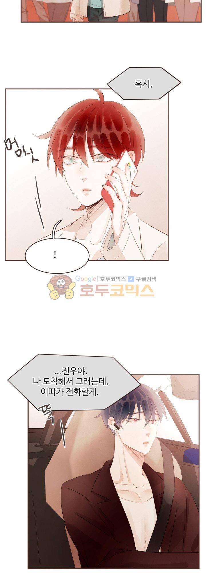 사랑과 우정 사이에서 46화 2