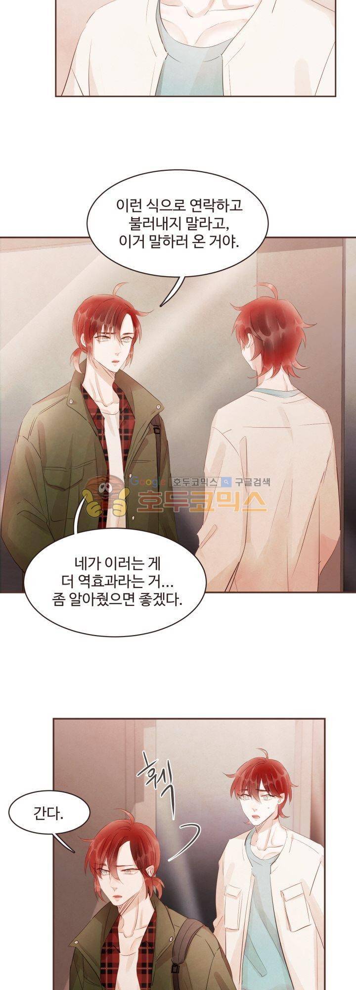사랑과 우정 사이에서 46화 6