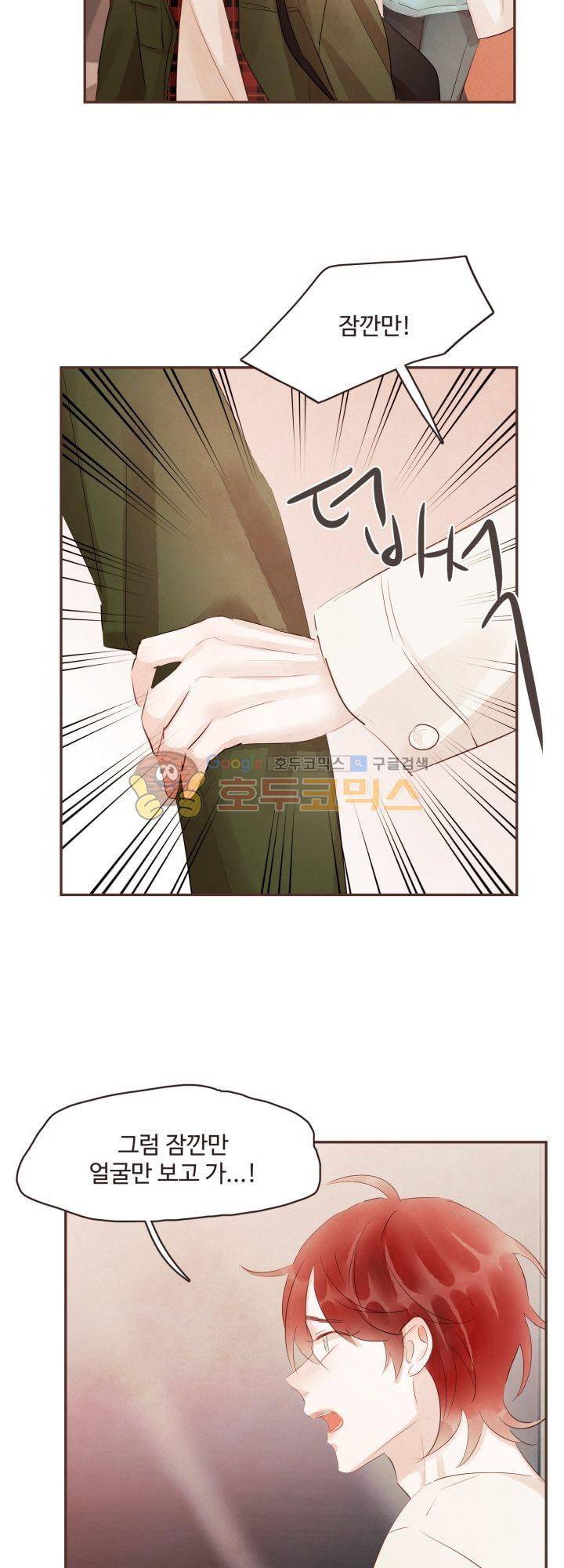 사랑과 우정 사이에서 46화 7