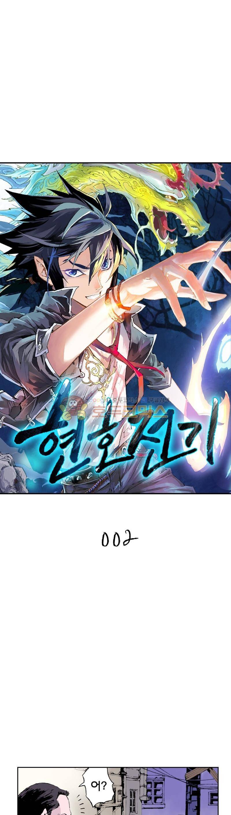 현호전기 2화 2