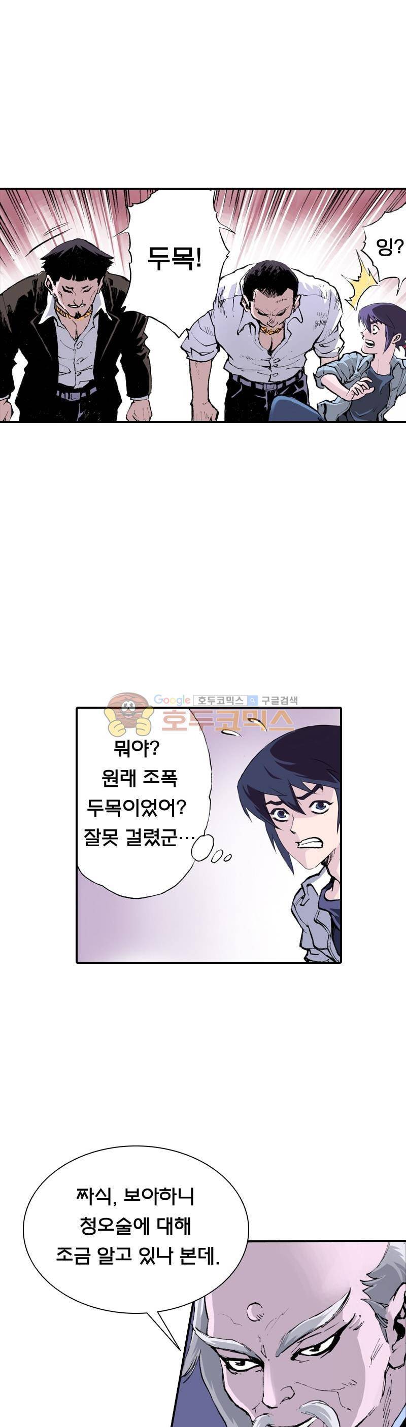 현호전기 2화 4