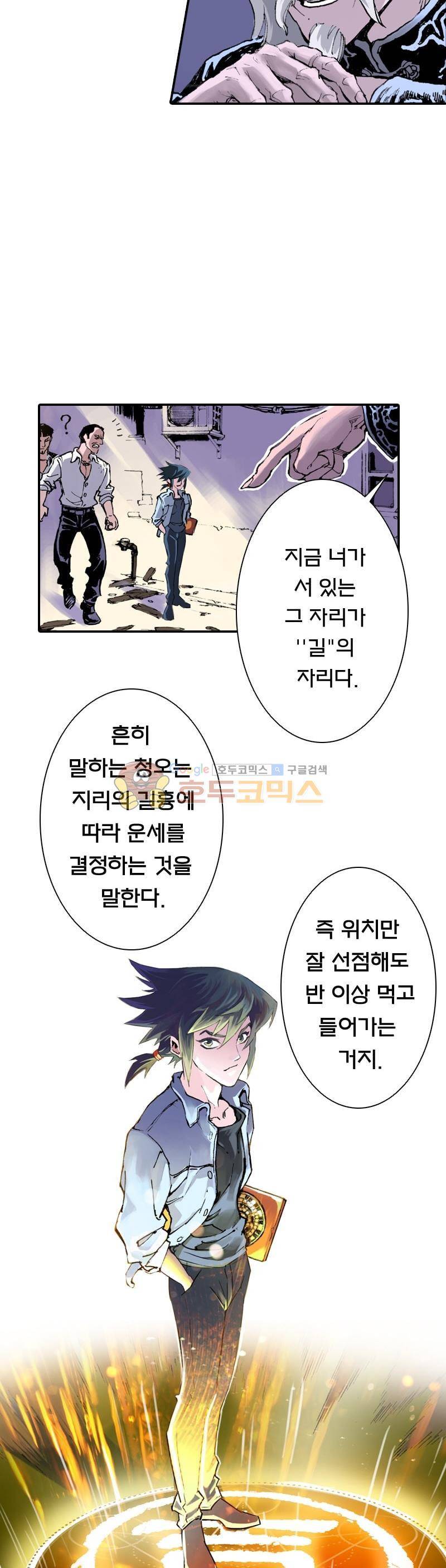 현호전기 2화 5