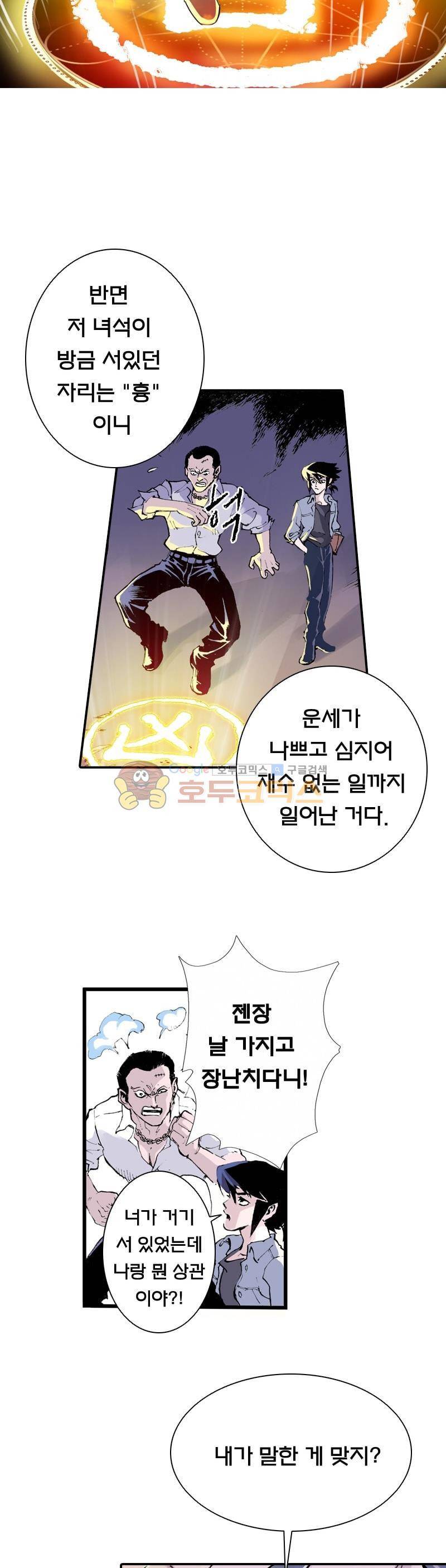 현호전기 2화 6