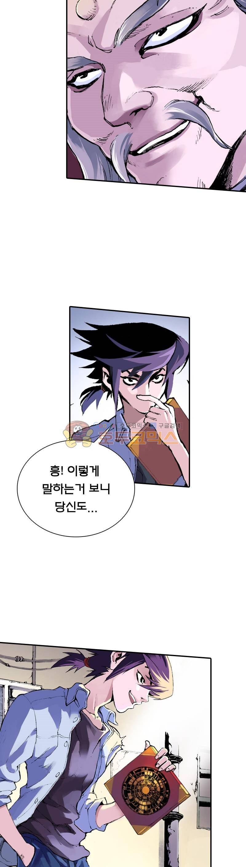 현호전기 2화 7