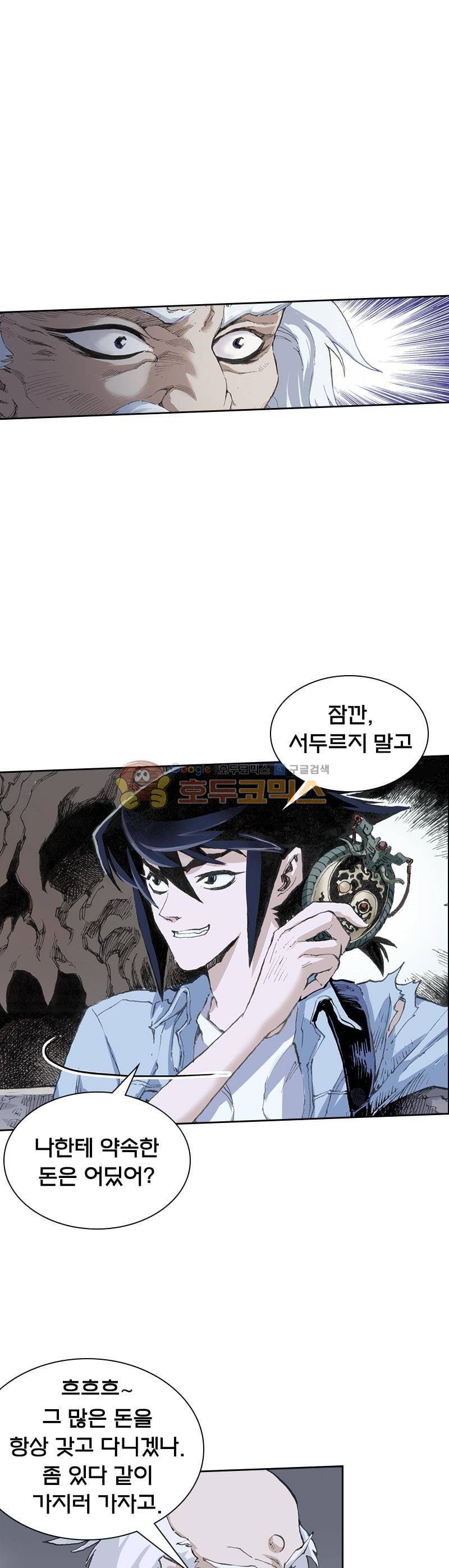 현호전기 7화 5
