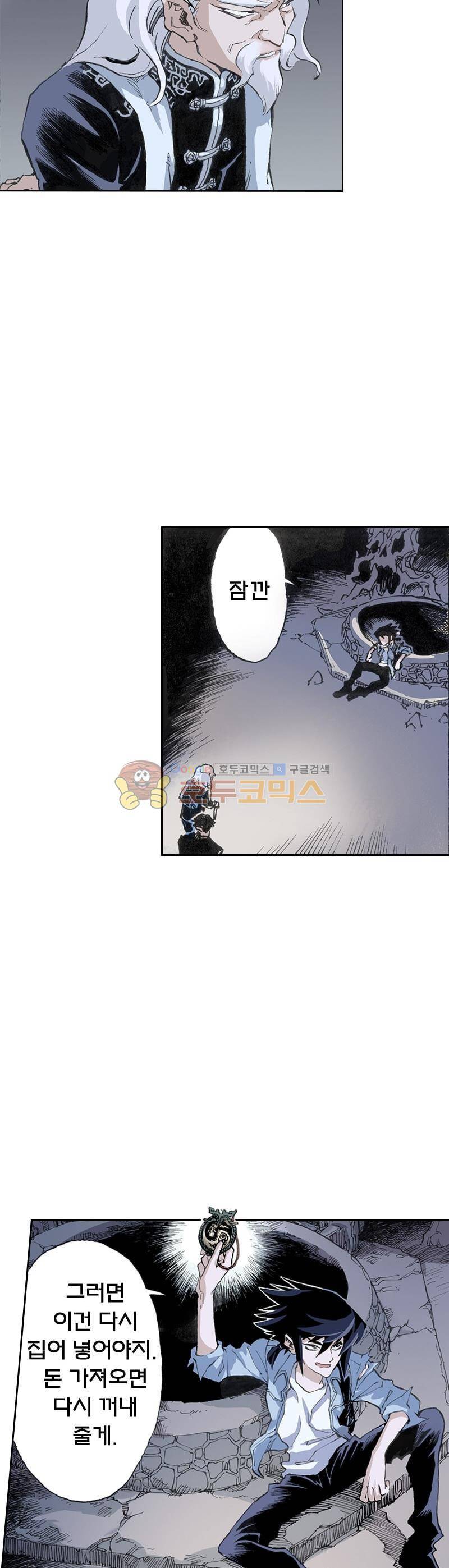 현호전기 7화 6