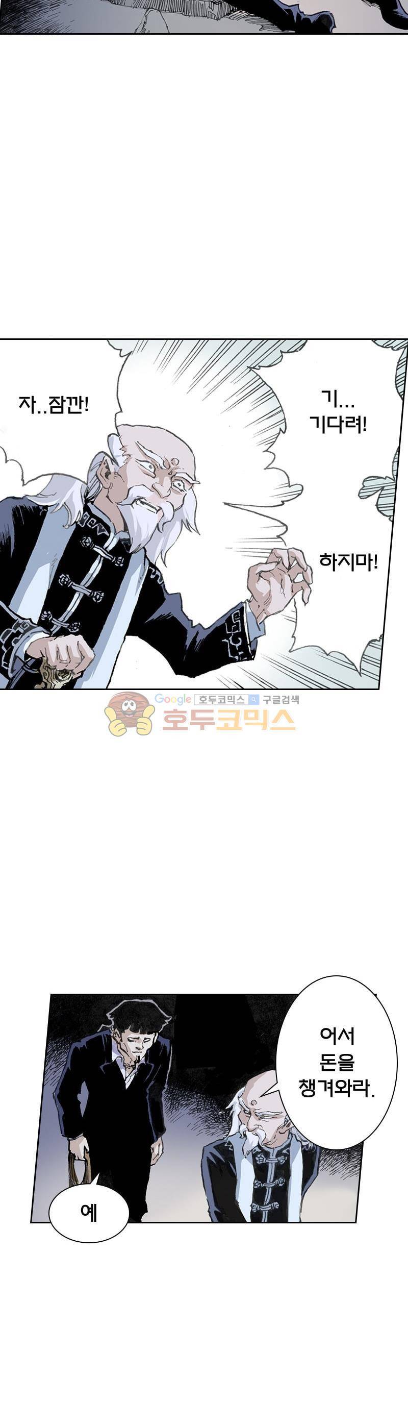 현호전기 7화 7