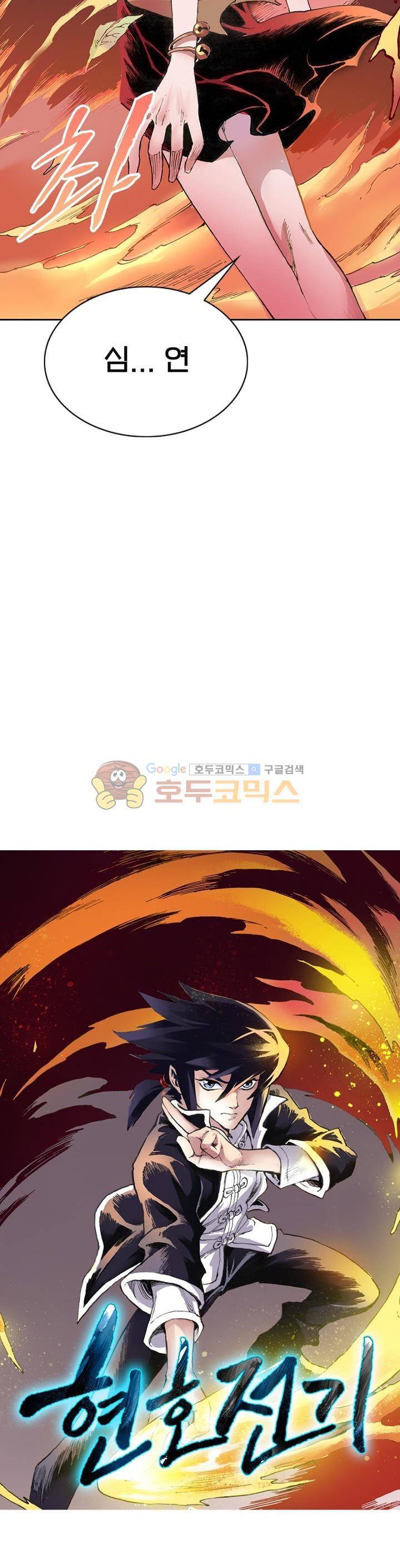 현호전기 11화 2