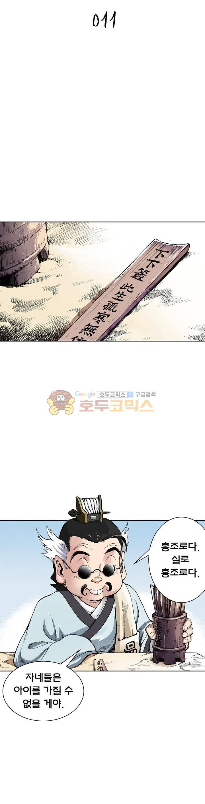 현호전기 11화 3
