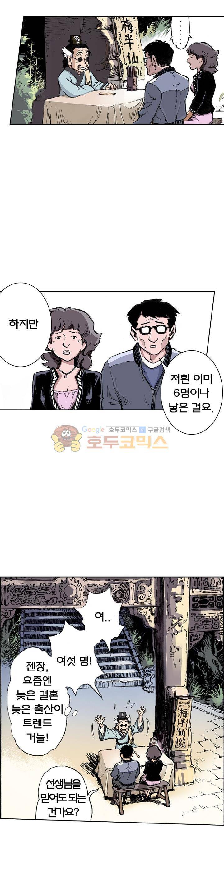 현호전기 11화 4