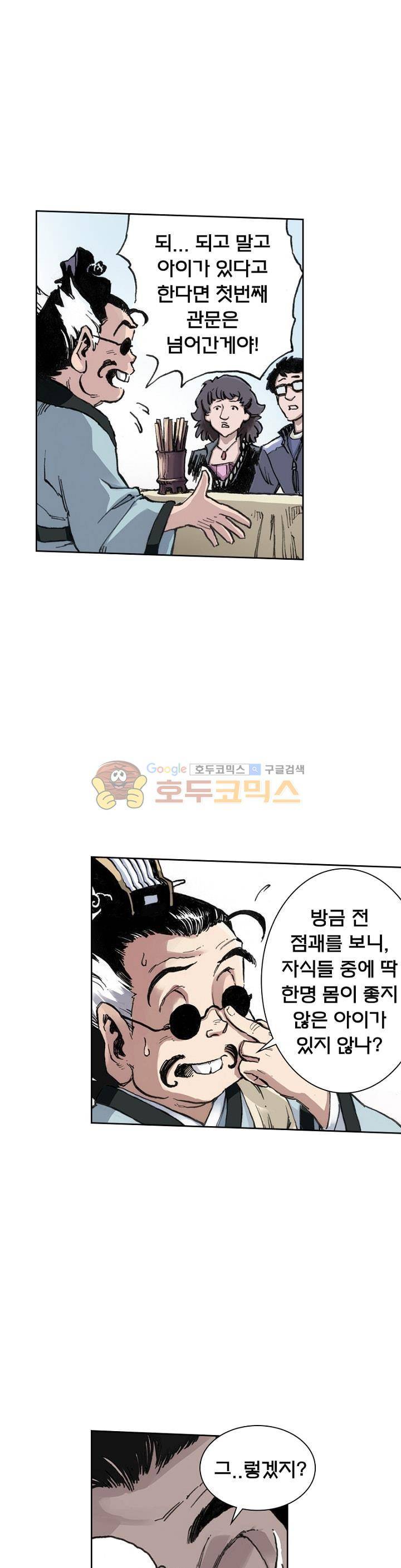현호전기 11화 5