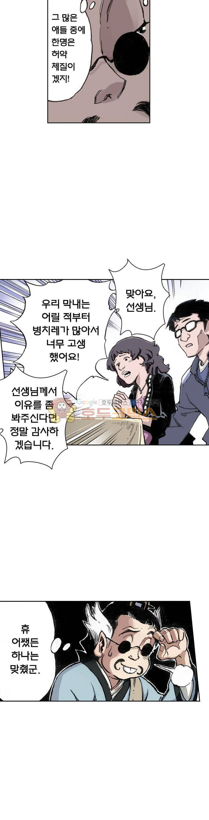 현호전기 11화 6