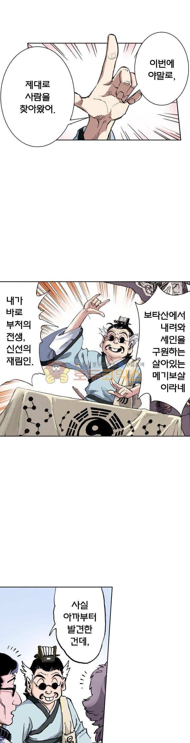 현호전기 11화 7