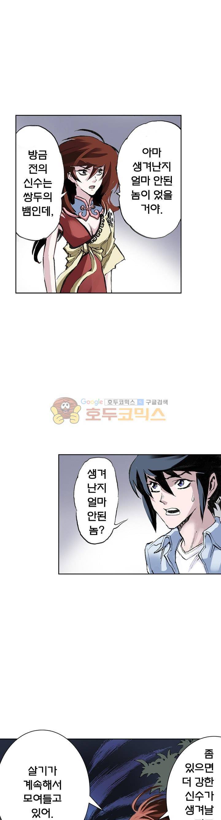 현호전기 17화 1