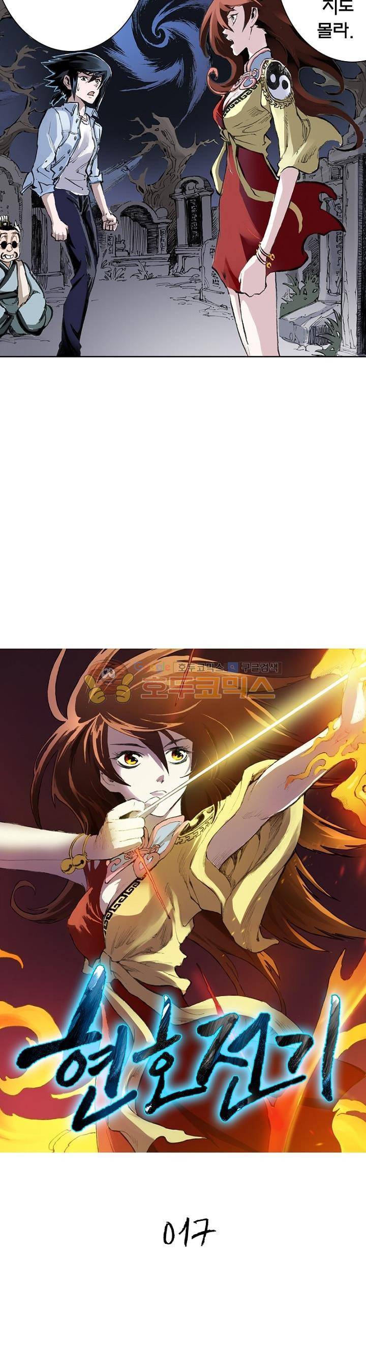 현호전기 17화 2
