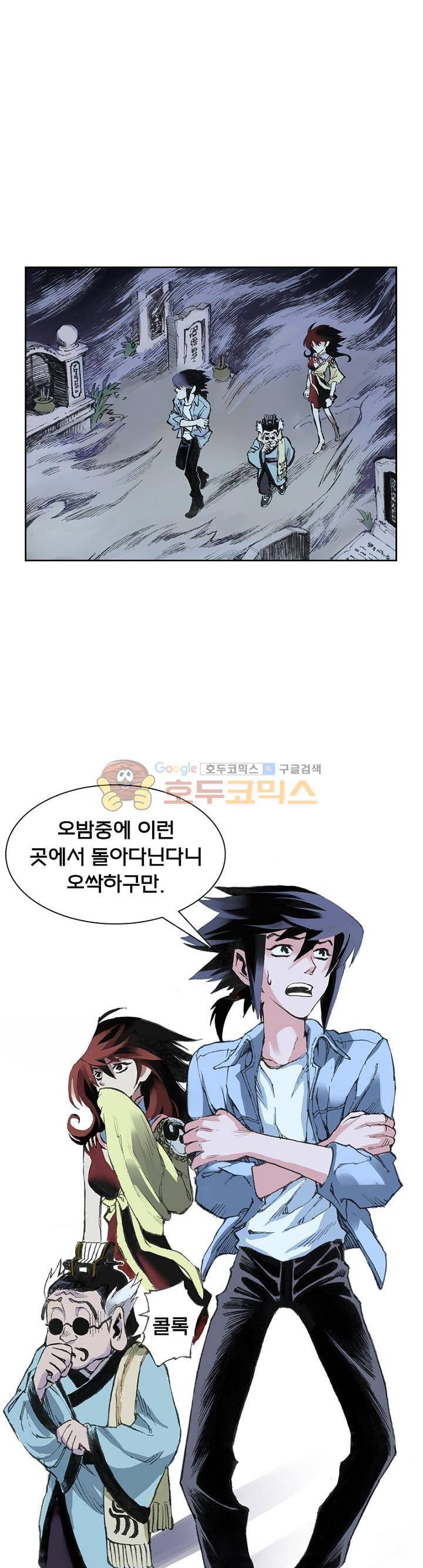 현호전기 17화 3