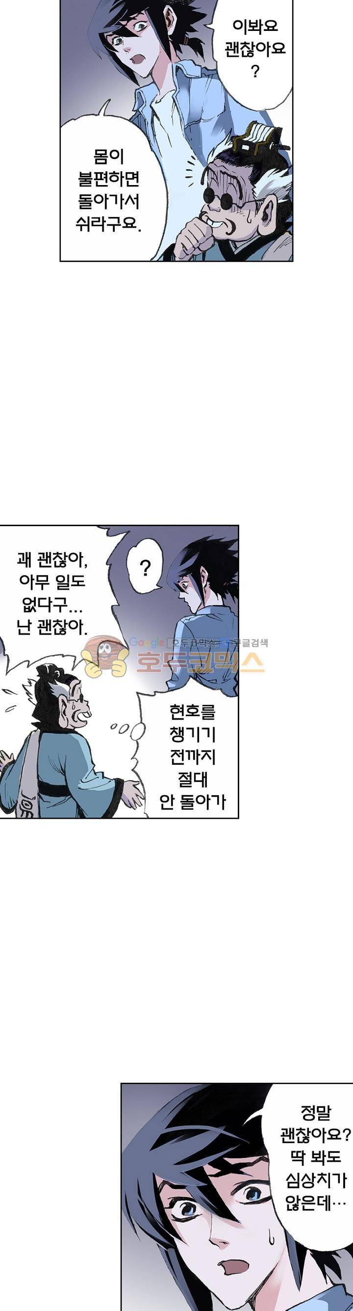 현호전기 17화 5