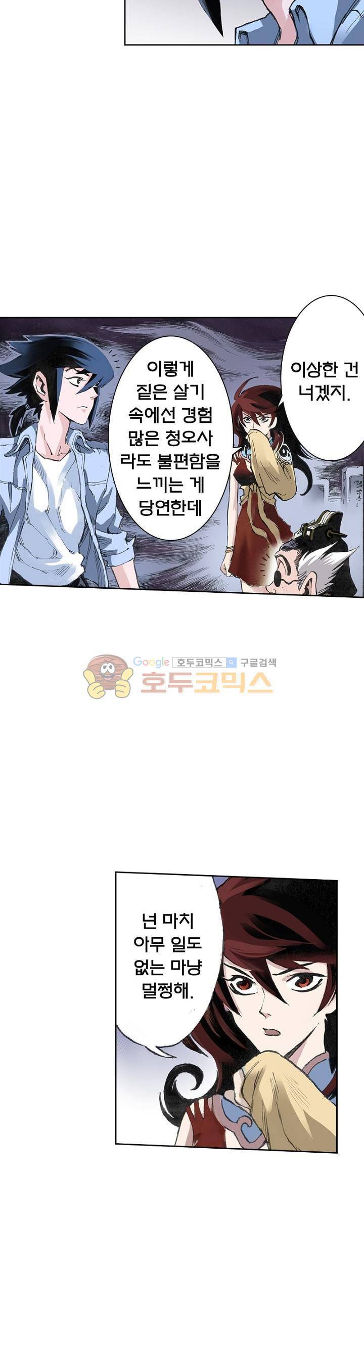 현호전기 17화 6