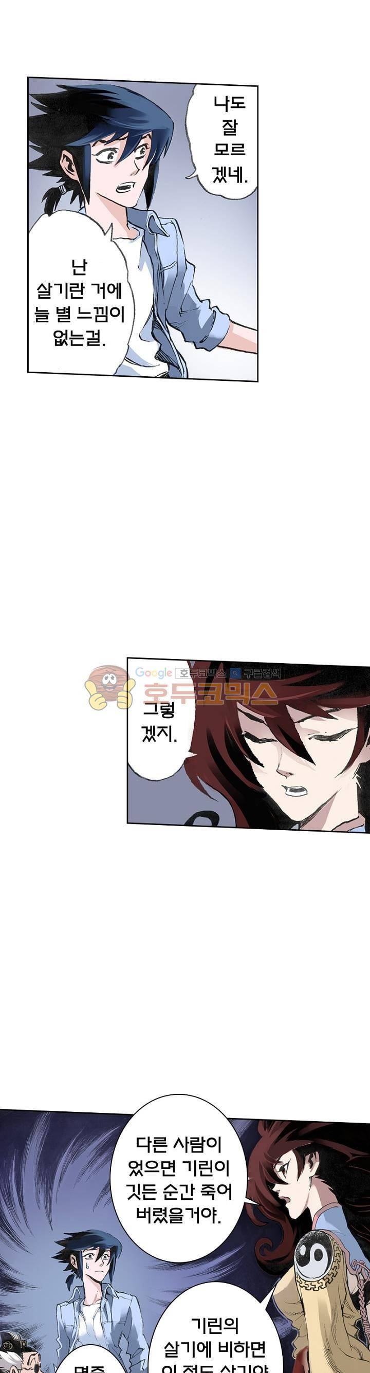 현호전기 17화 7