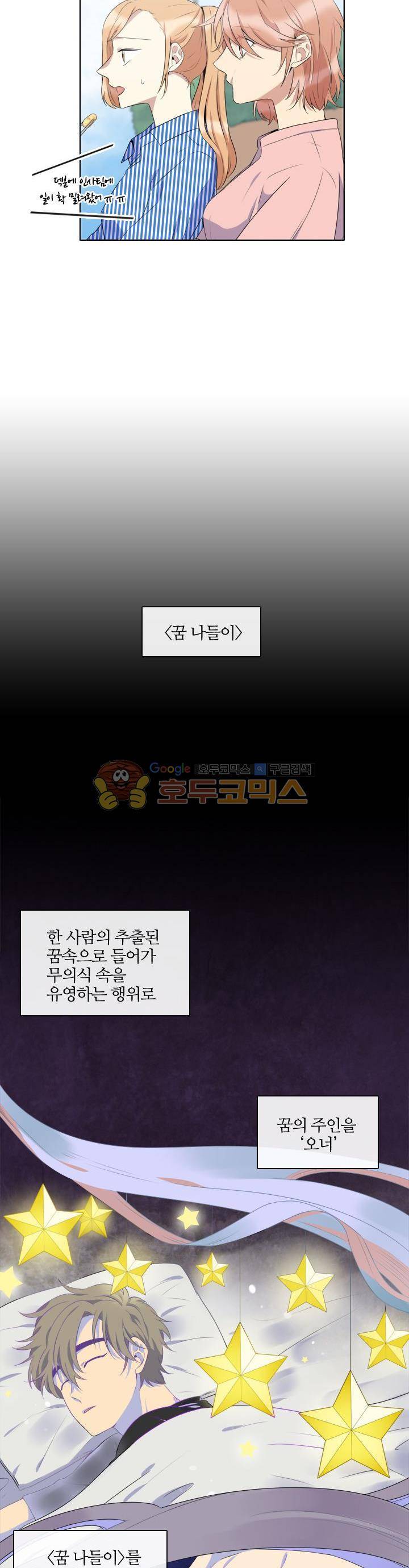 드림캐처2 2화 3