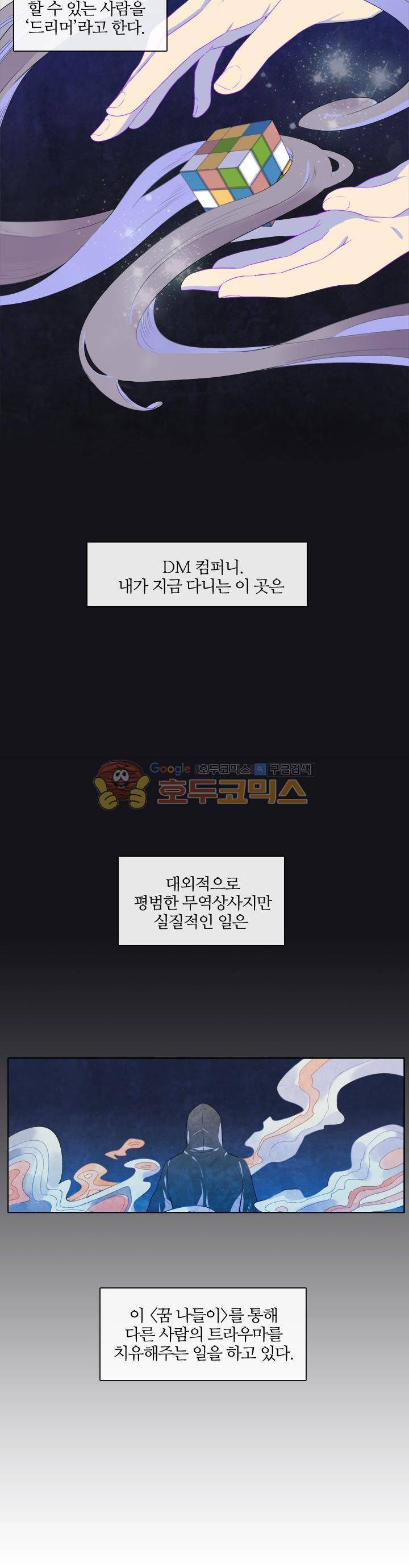 드림캐처2 2화 4