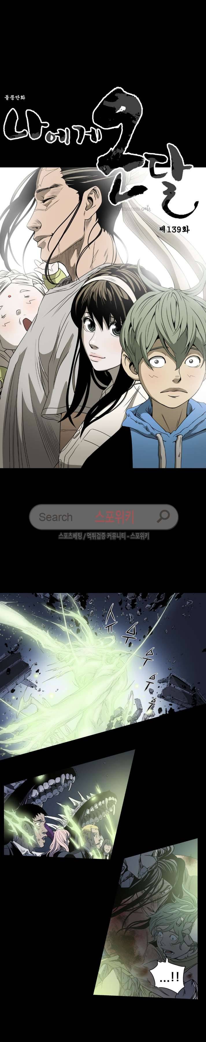 나에게 온 달 139화 3