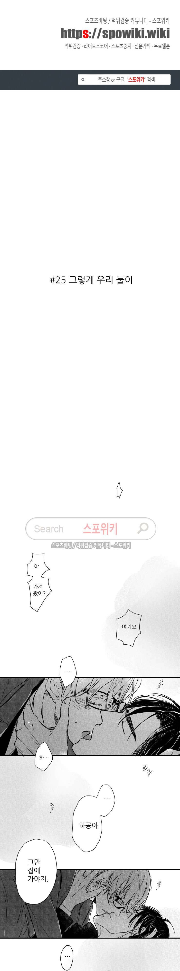 불가항력 그대 : 상수와 하공 25화 1