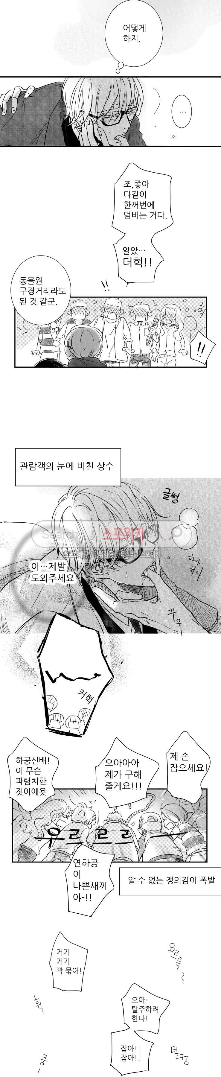 불가항력 그대 : 상수와 하공 25화 2
