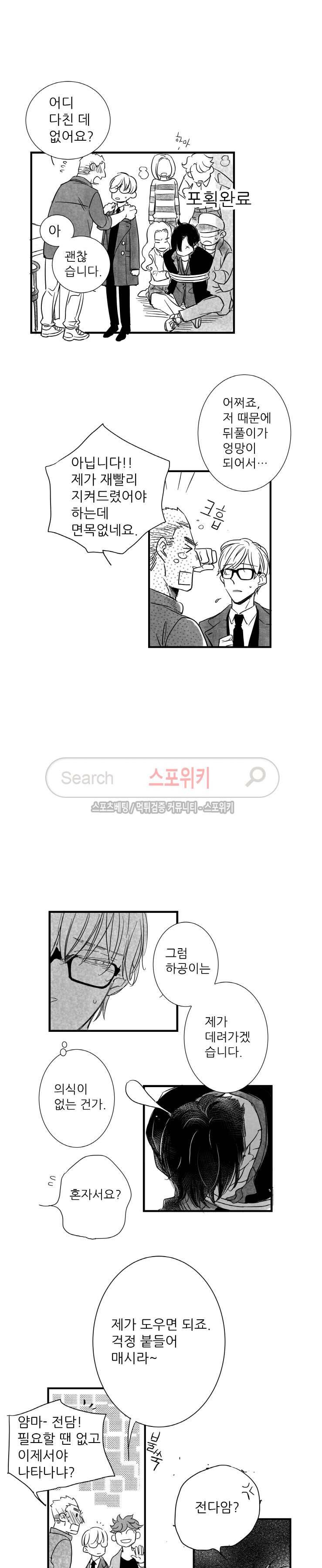 불가항력 그대 : 상수와 하공 25화 3