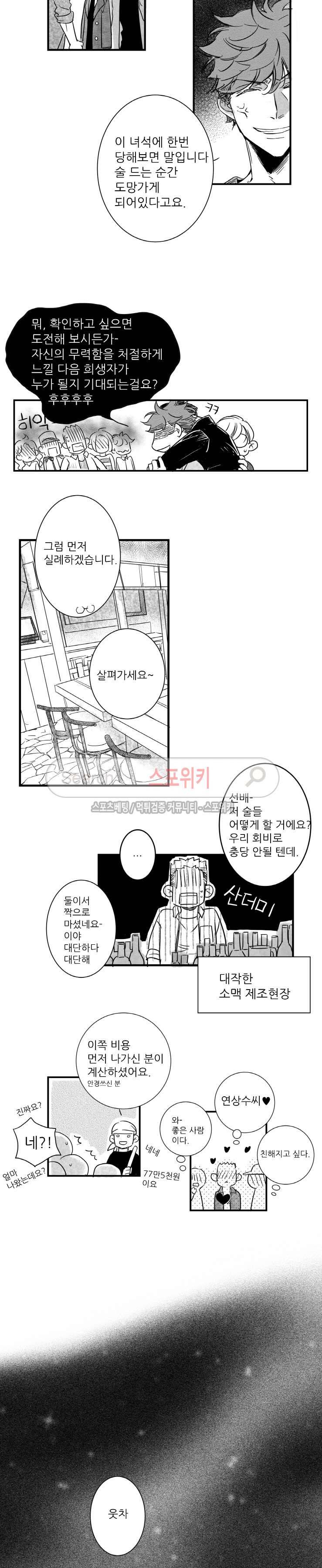 불가항력 그대 : 상수와 하공 25화 4