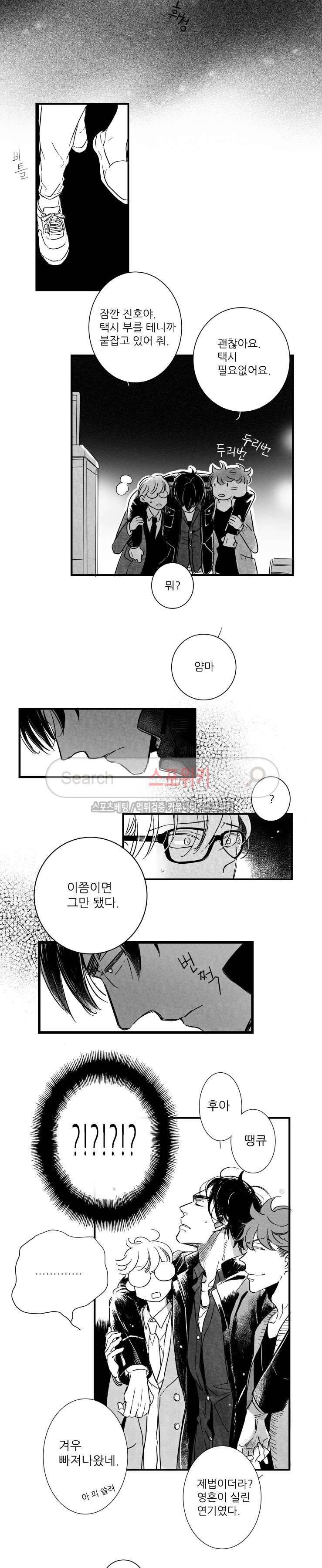 불가항력 그대 : 상수와 하공 25화 5