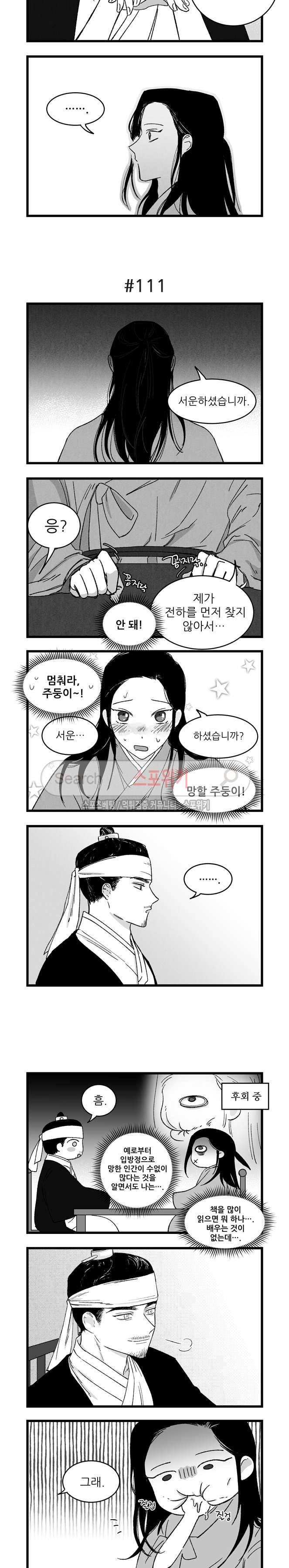 애신록 26화 2