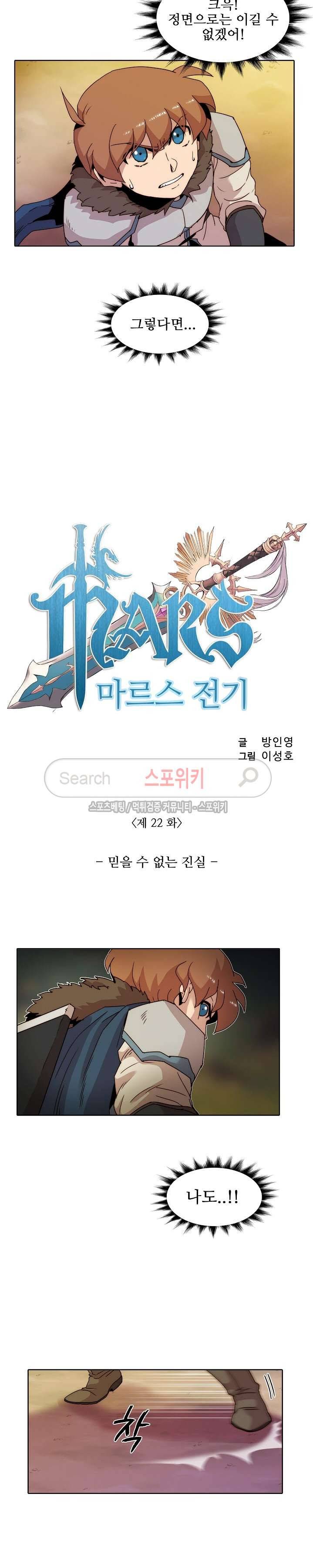 마르스 전기 22화 2