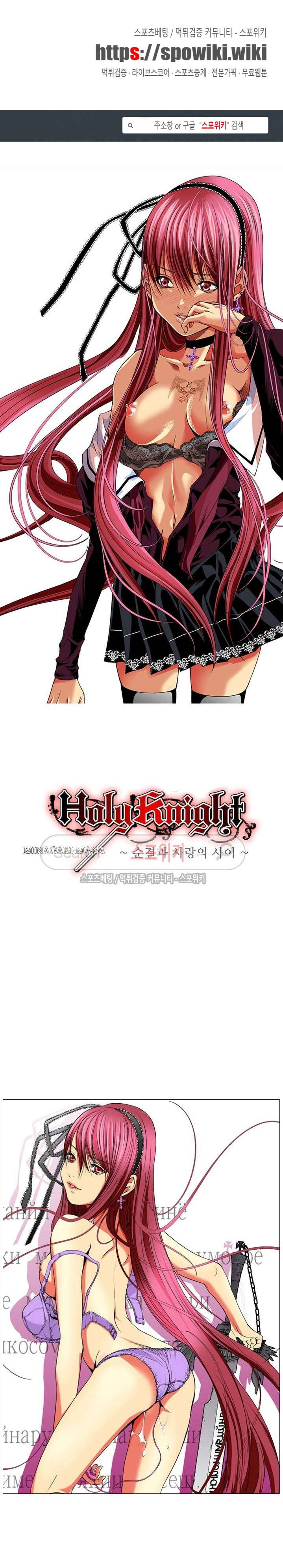 홀리 나이트 9화 1