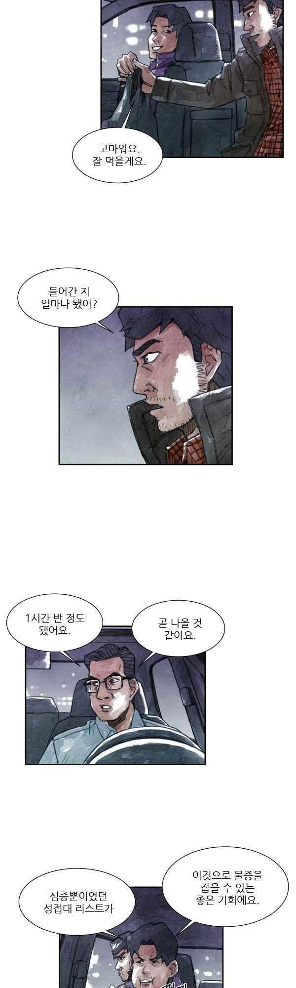 황색저널 54화 3