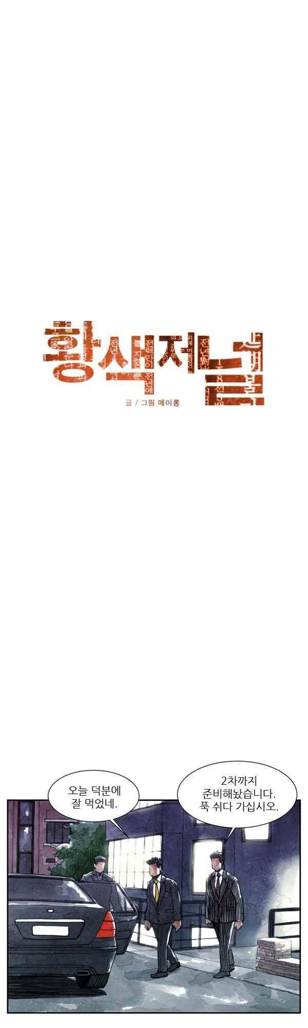 황색저널 54화 5