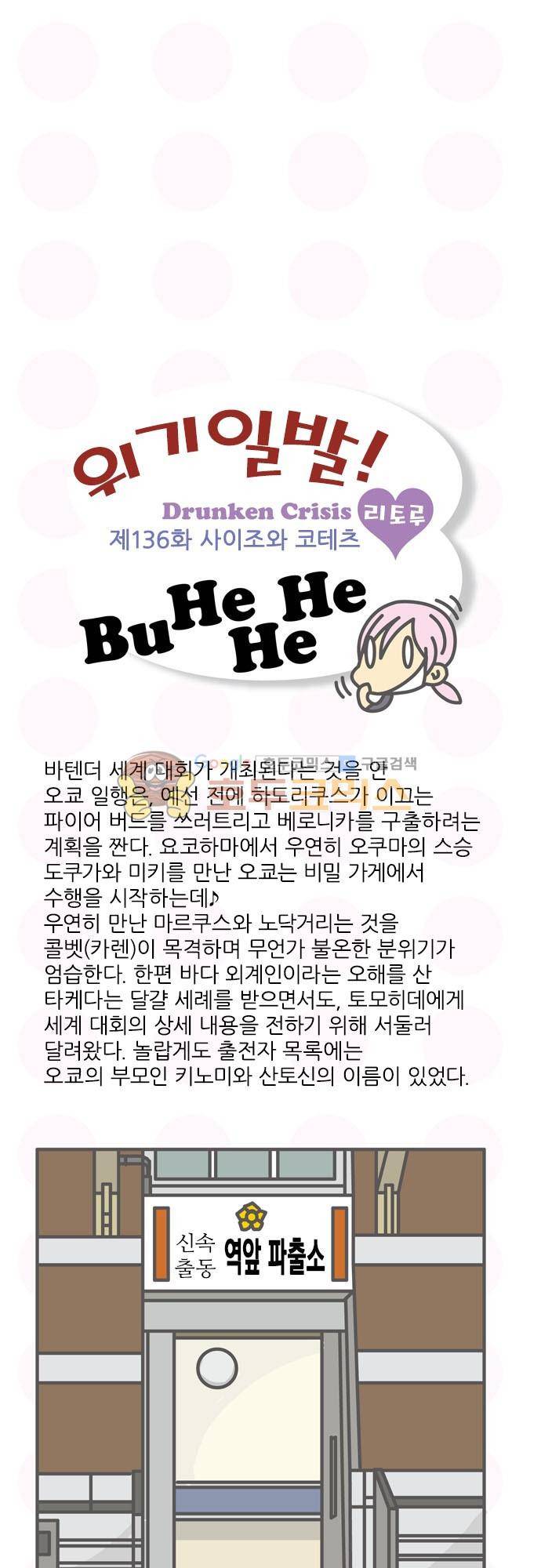 위기일발! 136화 - 사이조와 코테츠 2