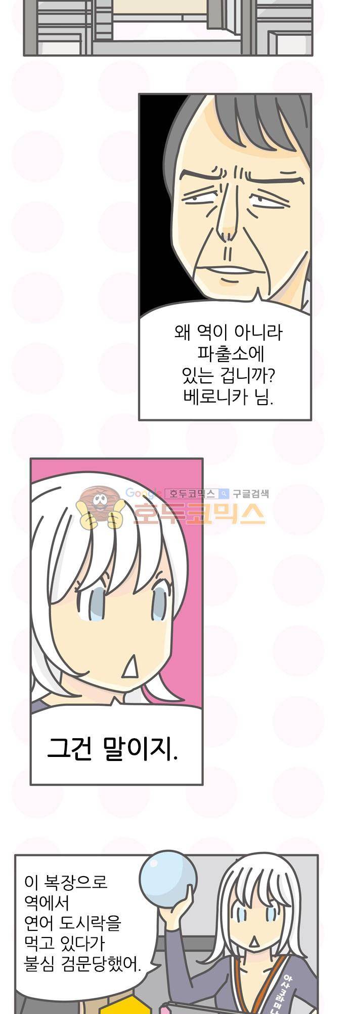 위기일발! 136화 - 사이조와 코테츠 3